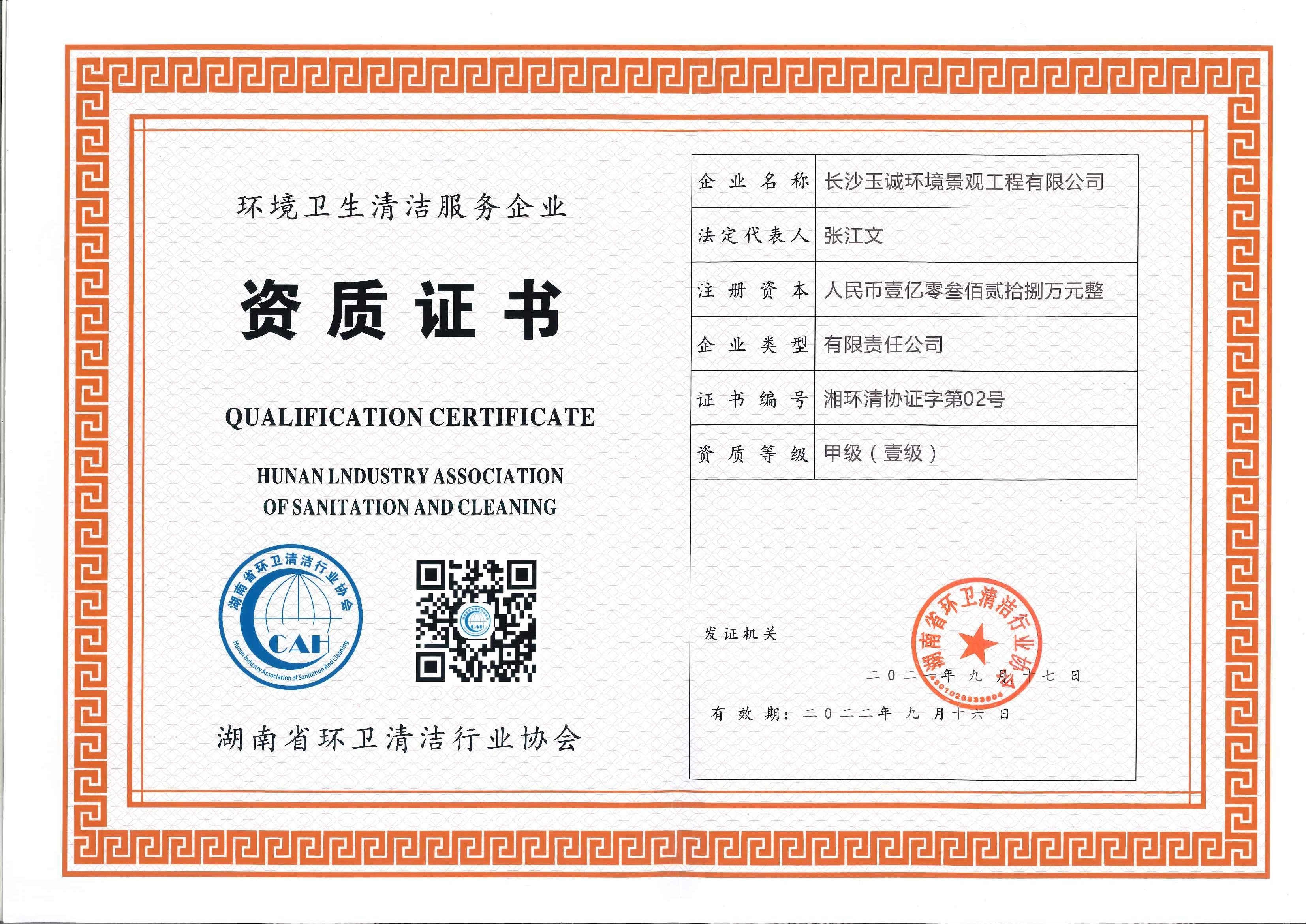 湖南省甲級（一級）資質